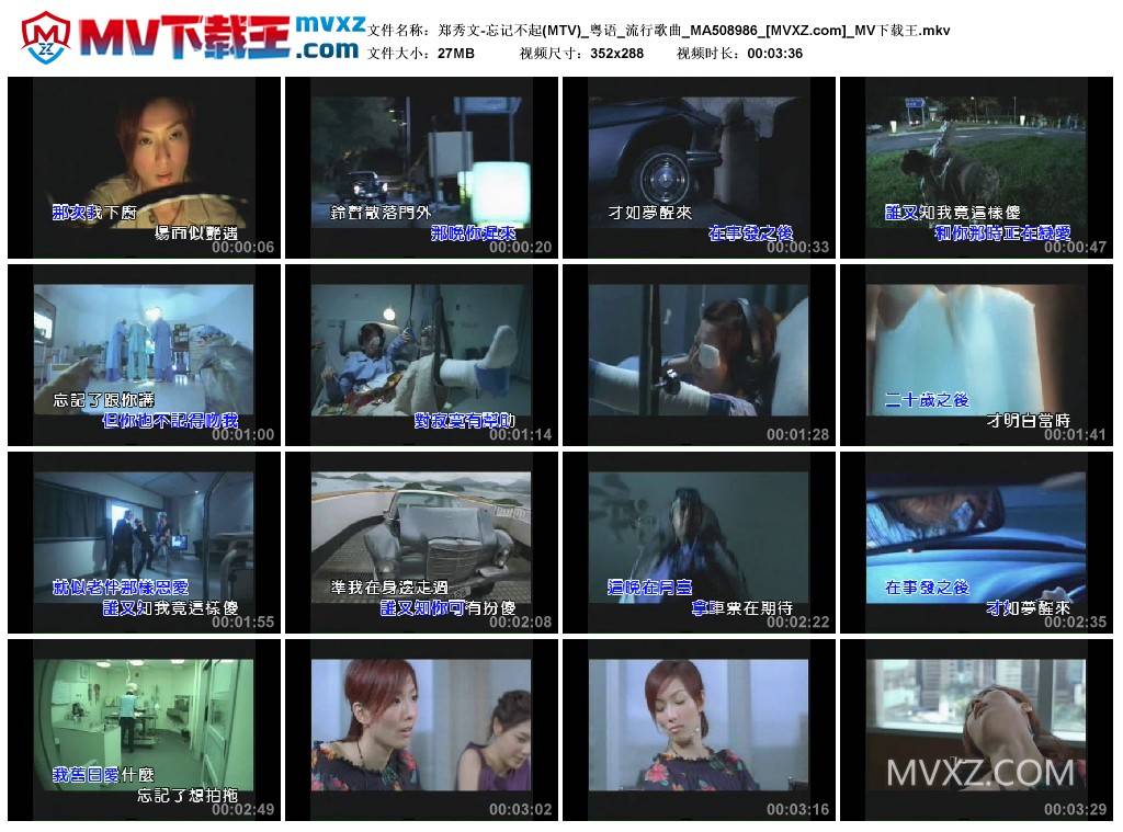 郑秀文-忘记不起(MTV)_粤语_流行歌曲_MA508986